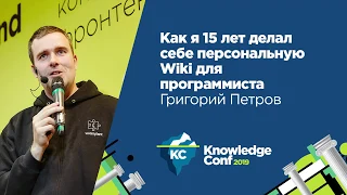 Как я 15 лет делал себе персональную Wiki для программиста / Григорий Петров