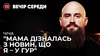 Наша найважливіша операція ще попереду – командир штурмової роти @KRAKEN_GUR  «ЧІЧА» | ВЕЧІР СЕРЕДИ