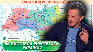 Енергетика України: запас міцності та перспективи