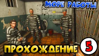 👮 Contraband Police 👮 МОРЕ РАБОТЫ #5 ФИНАЛ💥