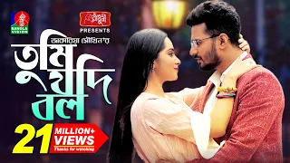 Tumi Jodi Bolo | Eid Natok | Musfiq R. Farhan | Keya Payel | Jakaria Showkhin | Bangla Natok 2022