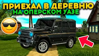 ПРИЕХАЛ В ДЕРЕВНЮ НА ОПЕРСКОМ УАЗЕ ХАНТЕРЕ! ИДЕАЛЬНЫЙ АВТО ДЛЯ ПАЦАНА! РЕАЛЬНАЯ ЖИЗНЬ В MTA PROVINCE