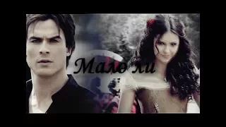 Damon & Elena || Мало ли