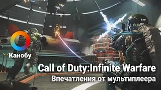 ЭКСКЛЮЗИВ! Впечатления от мультиплеера Call of Duty: Infinite Warfare