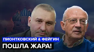 🔴ФЕЙГИН & ПИОНТКОВСКИЙ | Арест ТРАМПА / Удар США по КИТАЮ / Что готовят ВСУ в апреле?