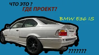 Дрифт в Америке, BMW E36. Что С Машиной ?