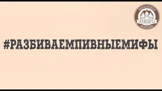 Правда ли, что пенное приводит к полноте?