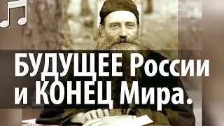 Будущее России и КОНЕЦ МИРА! Иеромонах Серафим Роуз