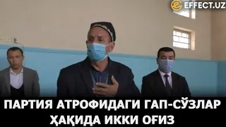 ПАРТИЯ АТРОФИДАГИ ГАП-СЎЗЛАР ҲАҚИДА ИККИ ОҒИЗ