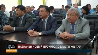 Назначен новый прокурор области Ұлытау