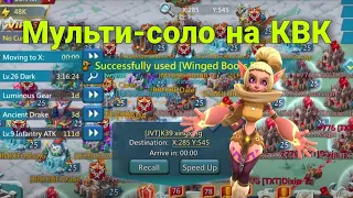 Lords Mobile - Соло пати на КВК. Идем на 1.8б в СОЛО. Удачи и неудачи