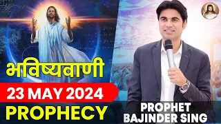 भविष्यवाणी 23-May-2024 #prophet #prophetbajindersingh  | Prophet Bajinder Singh Live