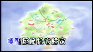 麥兜-噢  .聖誕樹 McDull - Oh Christmas tree