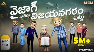 Filmymoji || Middle Class Madhu || వైజాగ్ వాకిట్లో విజయనగరం చెట్టు || MCM