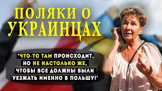 Как поляки относятся к украинцам? Беженцы в Польше! Соцопрос в Варшаве. Поляки о украинцах!