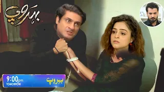 Behroop Episode 63 Promo | Sonia Or Sohail Ki Fight? | Behroop Mega Episode 63 & 64 Teaser