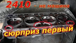 ГАЗ 2410. Сюрприз первый.