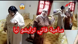 ناري على شوهة😡 تشوهت اليوم مع هدا فاتي شفو بغيتكم 😭 شنو دارت الوليدة سامية😭 مرضاتش😭