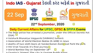 22 September 2020 current affairs in gujarati for SPIPA,UPSC,GPSC,PI,DySO,STI, A/c Officer (ગુજરાતી)