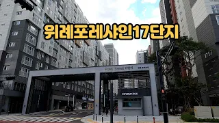 【4K】 위례포레샤인17단지 둘러보기  Walking around new apartment Fore Shine 17 Complex in Seoul