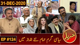 Khabaryar with Aftab Iqbal | Episode 124 | 31 December 2020 | GWAI