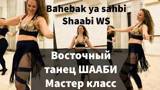 МК Шааби в Ташкенте / Наталья Лисеева / Shaabi Bahebak ya sahbi WS Tashkent Natalia Liseeva