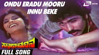 Ondu Eradu Mooru Innu Beke | Swabhimana | Mahalakshmi | Ravichandran | Kannada Video Song