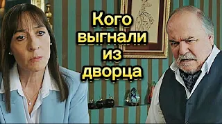 Зимородок. Кого выгнали из дворца. Yalı Çapkını.