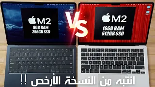 ماك بوك اير M2 | مقارنة مهمة و نتائج صادمة ...