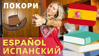 10 самых НЕОБХОДИМЫХ ФРАЗ испанского языка для туристов. ИСПАНСКИЙ ЯЗЫК ДЛЯ НАЧИНАЮЩИХ С НУЛЯ легко