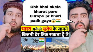 क्या भारत अकेले पूरे यूरोप का मुकाबला कर सकता है | share study | India vs Europe Military Power