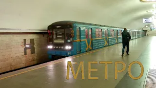 Метро Київ - Kyiv Metro 2021