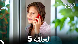 FULL HD (Arabic Dubbed) اليراع - الحلقة 5