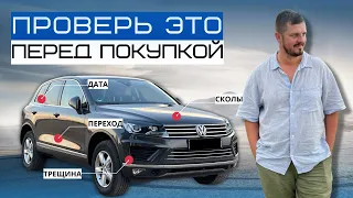 САМОСТОЯТЕЛЬНЫЙ ОСМОТР кузова авто | На что смотреть перед покупкой?