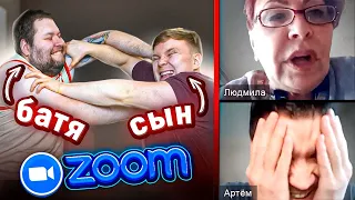 ПЬЯНЫЙ БАТЯ СОРВАЛ УРОК В ZOOM… ОПЯТЬ