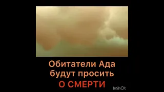 О чём будут просить обитатели Ада