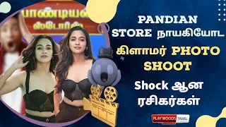 Pandian store நாயகியோடகிளாமர் photo shootshock ஆன ரசிகர்கள் | Kaavya Arivumani