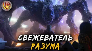 Свежеватель разума | История Зла