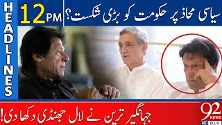 BIG defeat for PTI? | 12:00 PM  | 18 March 2022 | 92NewsHD