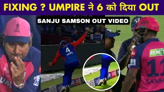 Sanju Samson Controversial out video, Shai hope catch sanju Samson, RR vs DC sanju Samson wicket