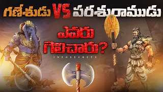 Parasuram vs Ganesh Fight in Telugu | Who is More Powerful Ganesh vs Parasuram in Telugu | InfOsecre