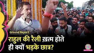 Rahul Gandhi की रैली ख़त्म होते ही Bilaspur में भड़के छात्र,CGPSC घोटाले पर खरी-खोटी सुना डाली