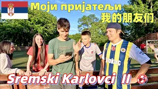 多瑙河畔的热情朋友们，置身其中仿佛远方的家园，Sremski Karlovci friends  Srbija 005