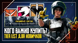 Кого купить новичку? | Лучшие оперативники Защиты Tier list | Rainbow Six Siege