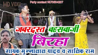 जबर्दस्त बहसबाजी बिरहा गायक मुन्नालाल यादव व नईम SHIV NAUTANKI VIDEO