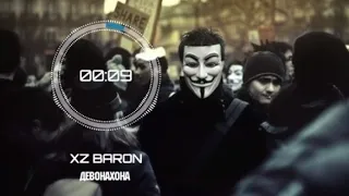 Xz Baron- Девонаву Хона