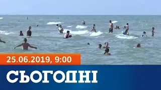 Сегодня - полный выпуск за 25 июня 2019, 9:00