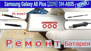 Как заменить батарею 📱 Samsung Galaxy A6 Plus (2018) SM-A605