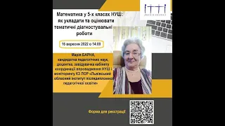 «Математика у 5-х класах НУШ: як укладати та оцінювати тематичні діагностувальні роботи», М.Барна