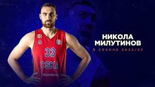 Best of Nikola Milutinov | VTB League Season 2022/23